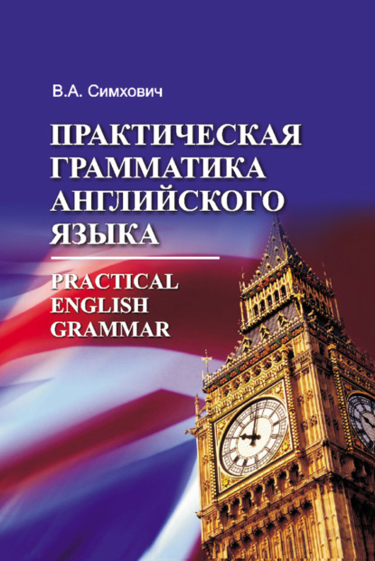     = Practical English Grammar