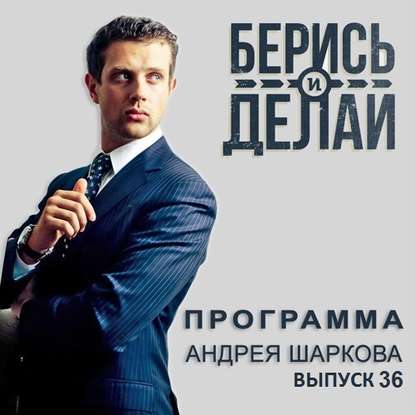 Андрей Шарков — Валентина Дрофа в гостях у «Берись и делай»