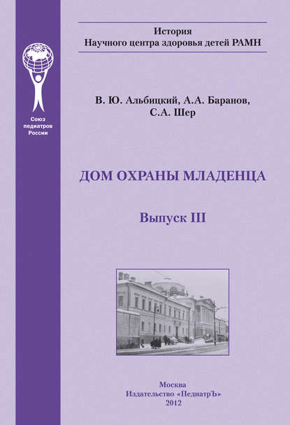 

Дом охраны младенца
