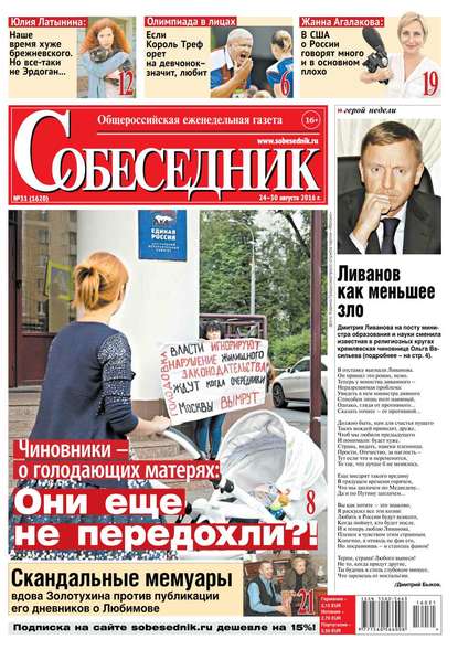 

Собеседник 31-2016