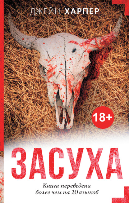 

Засуха