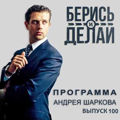 Андрей Шарков — Организация франчайзинговой формы бизнеса