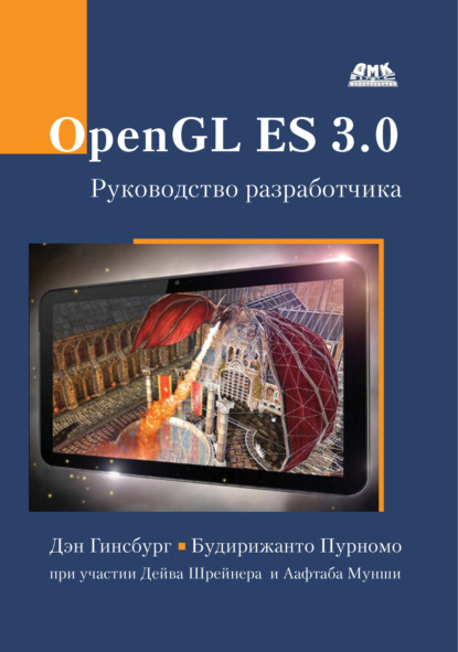 OpenGL ES 3.0.  