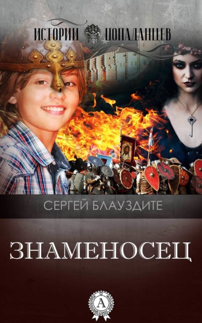 

Знаменосец