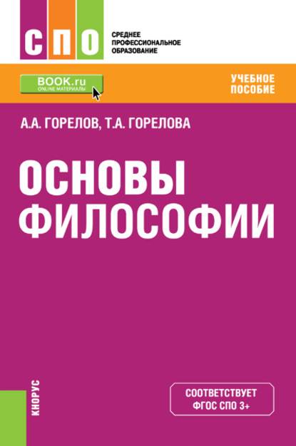 

Основы философии