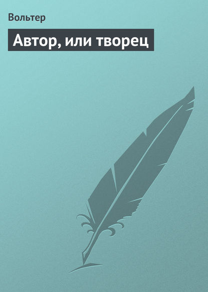 Читать онлайн «Декамерон шпионов. Записки сладострастника», Михаил Любимов – Литрес, страница 4