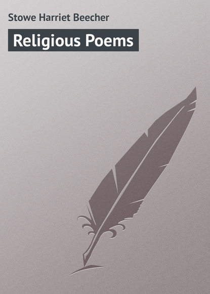 Гарриет Бичер-Стоу — Religious Poems
