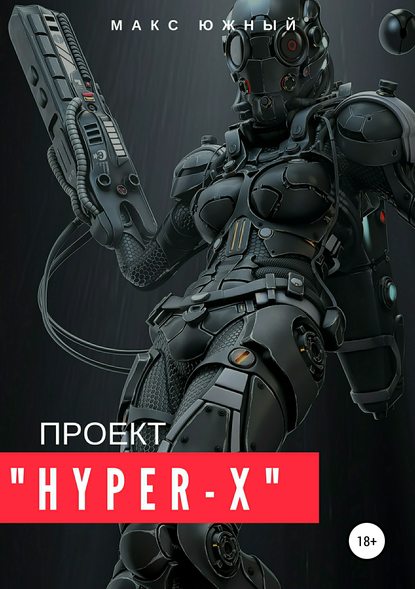  Hyper-X