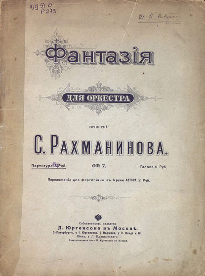 Сергей Рахманинов — Фантазия для оркестра