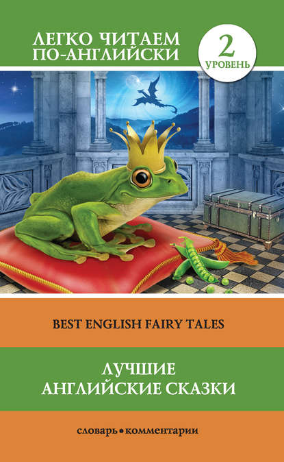    / Best english fairy tales