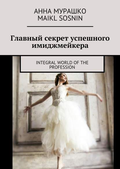    . Integral world of the profession