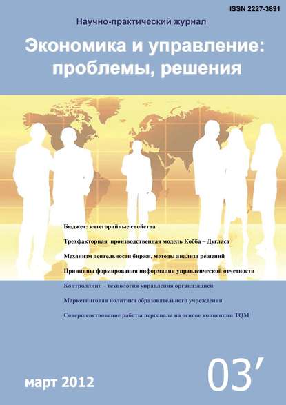 Группа авторов — Экономика и управление: проблемы, решения №03/2012
