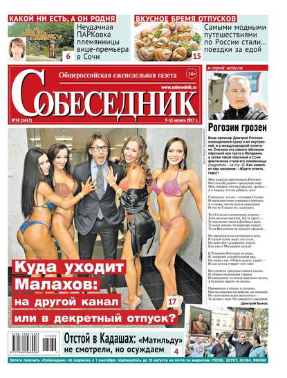 

Собеседник 30-2017
