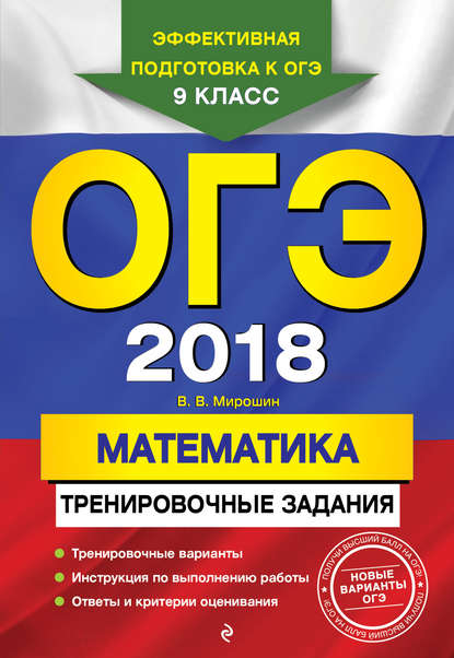 ОГЭ Физика. Тематические тренировочные задания. 9 класс, Н. И. Зорин – скачать pdf на ЛитРес