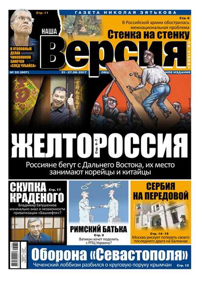 Наша Версия 32-2017