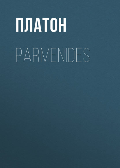 Платон — Parmenides