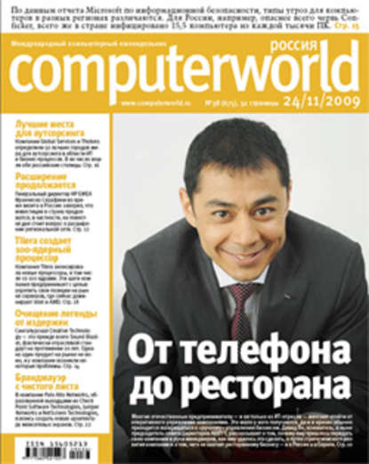 Открытые системы — Журнал Computerworld Россия №38/2009
