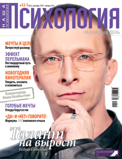 Наша психология №12/2010 - 01/2011