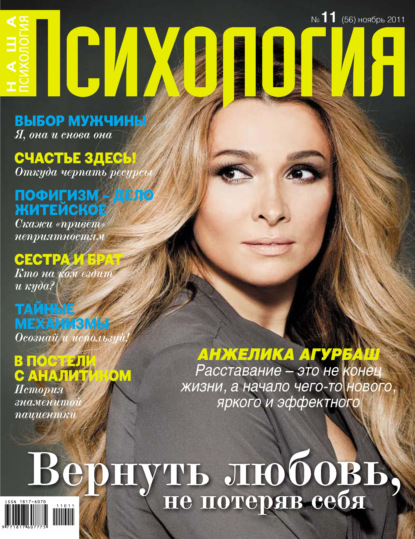 Наша психология №11/2011 (Группа авторов). 2011г. 