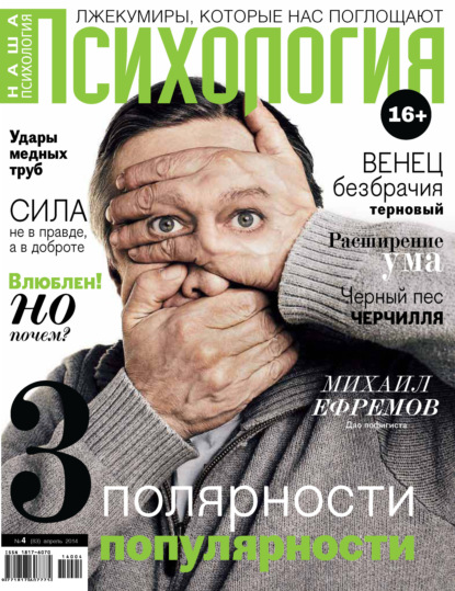 Наша психология №04/2014 (Группа авторов). 2014г. 