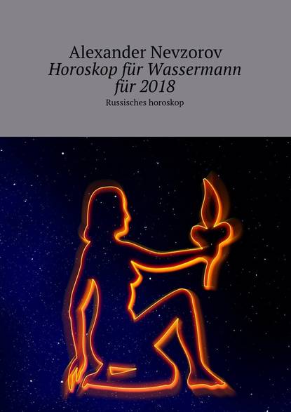 Александр Невзоров — Horoskop f?r Wassermann f?r 2018. Russisches horoskop