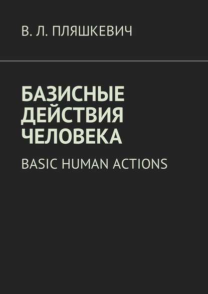   . Basic human actions