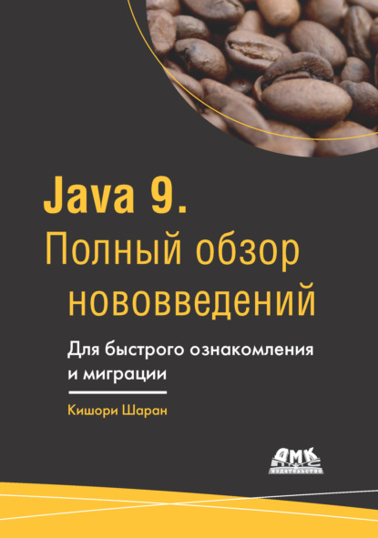 Java 9.   .     