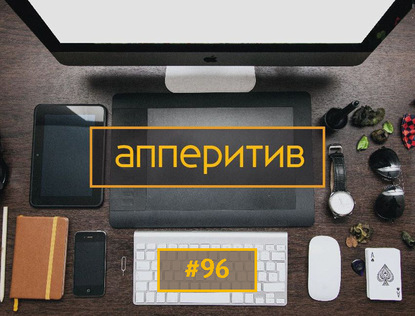 

Мобильная разработка с AppTractor #96