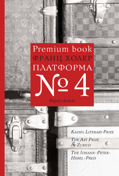 

Платформа №4