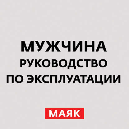 Творческий коллектив шоу «Сергей Стиллавин и его друзья» — Эгоистическая любовь у мужчин