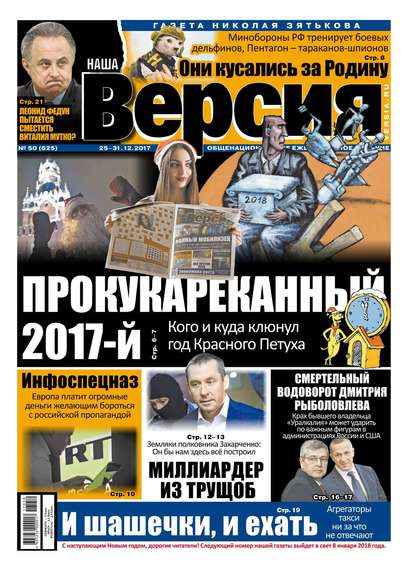 Наша Версия 50-2017