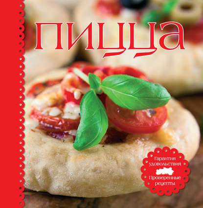 

Пицца
