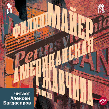 

Американская ржавчина
