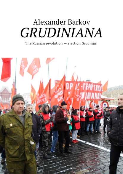 GRUDINIANA. The Russian revolution election Grudinin!