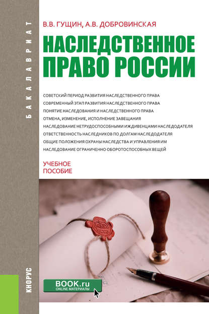 

Наследственное право России