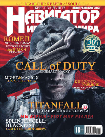 

Навигатор игрового мира №10/2013