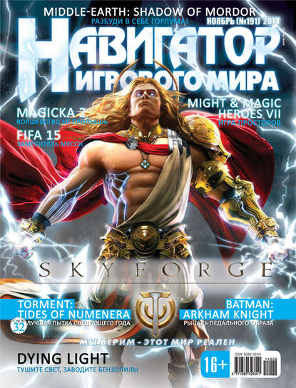 

Навигатор игрового мира №11/2014