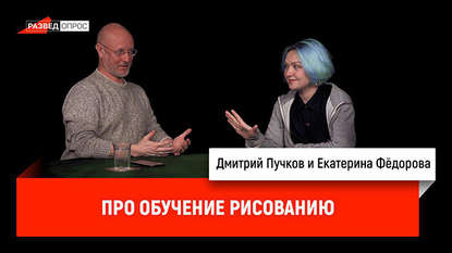 

Екатерина Фёдорова про обучение рисованию
