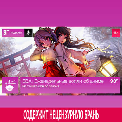 

Выпуск 93.2