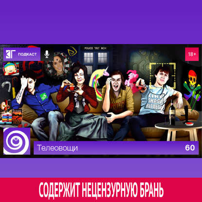 

Выпуск 60: В нужное русло