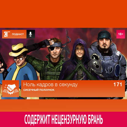 

Выпуск 171: Сисечный ползунок