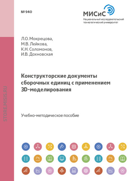 Конструкторские документы сборочных единиц с применением 3D-моделирования