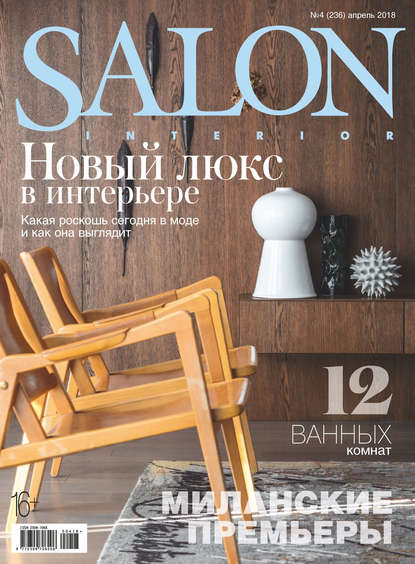 SALON-interior №04/2018 - Группа авторов