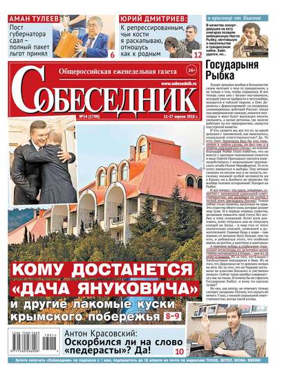 

Собеседник 14-2018
