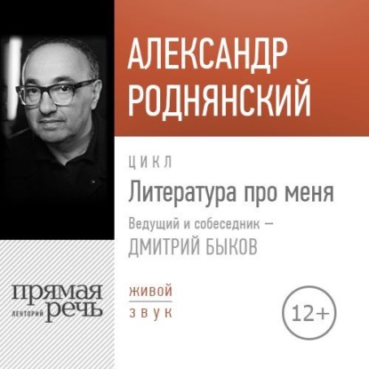 Александр Роднянский — Литература про меня. Александр Роднянский