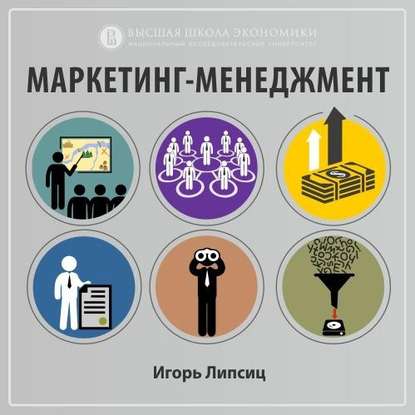 Игорь Липсиц — 11.1. Инновации и защита рынка от конкурентов