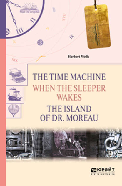 Герберт Уэллс — The time machine. When the sleeper wakes. The island of dr. Moreau. Машина времени. Когда спящий проснется. Остров доктора моро