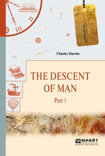 Чарльз Дарвин - The descent of man in 2 p. Part 1. Происхождение человека. В 2 ч. Часть 1
