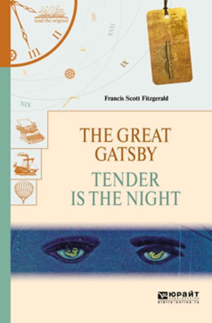 Фрэнсис Скотт Фицджеральд — The great gatsby. Tender is the night. Великий гэтсби. Ночь нежна