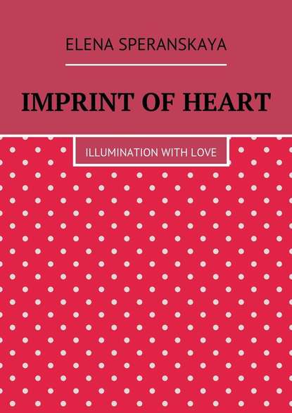 Елена Сперанская — Imprint of Heart. Illumination with love
